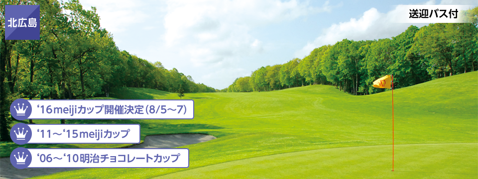 2006年札幌オープン開催
