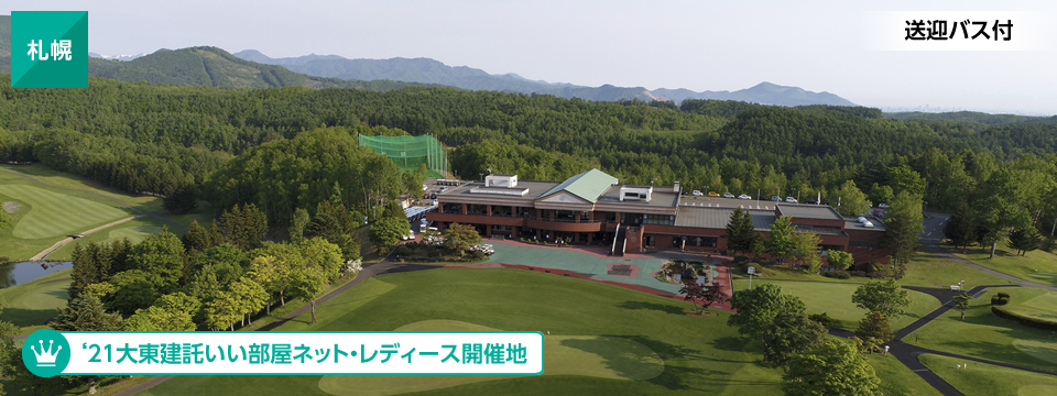 2021.7/22~25:大東建託いい部屋ネット・レディース開催地。東中西の3コースから成る27ホールズ。