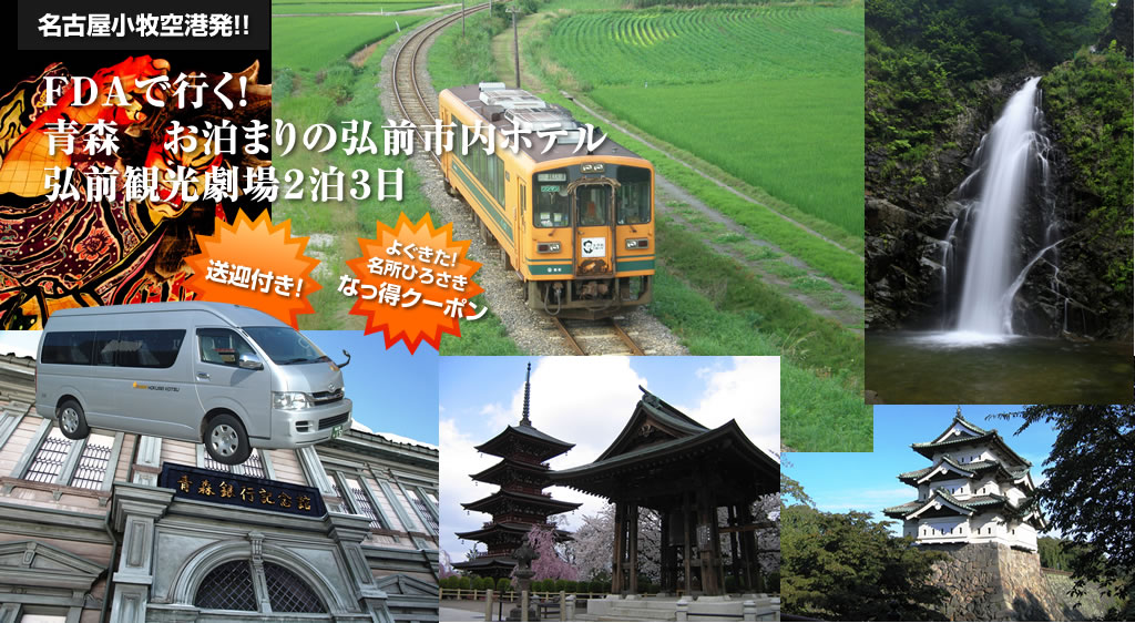 名古屋小牧空港発!フジドリームエアラインズで行く