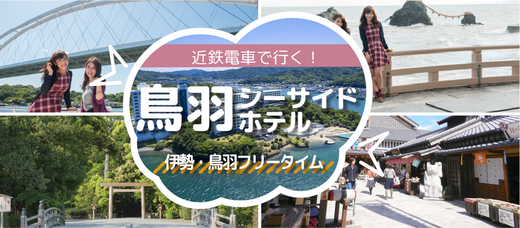 三重交通・高速バスで行く!日帰り1day VISON(ヴィソン)