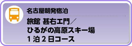 バスプラン