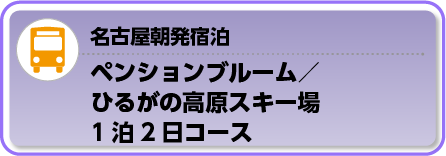バスプラン